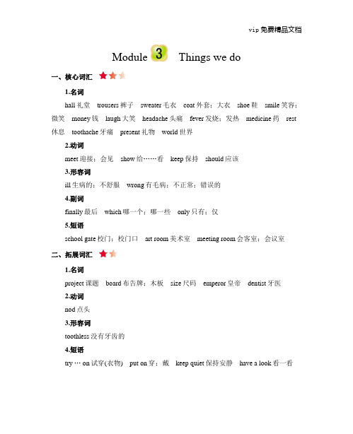 沪教牛津五下 Module 3 知识清单