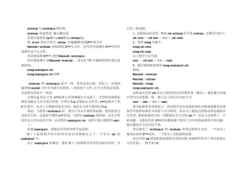 iostream与iostream.h的区别