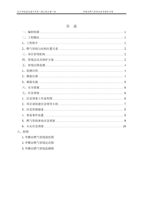 燃气管线迁改及保护方案