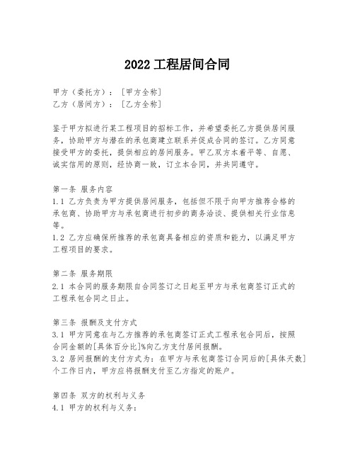 2022工程居间合同