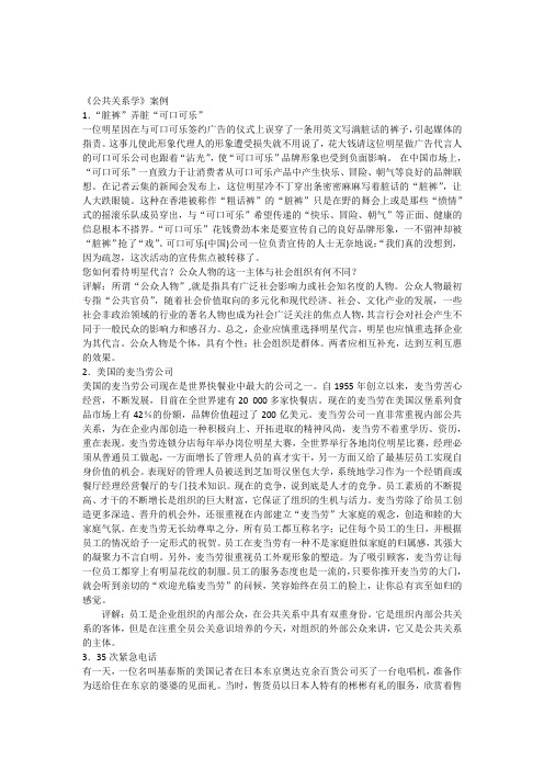 公共关系学案例