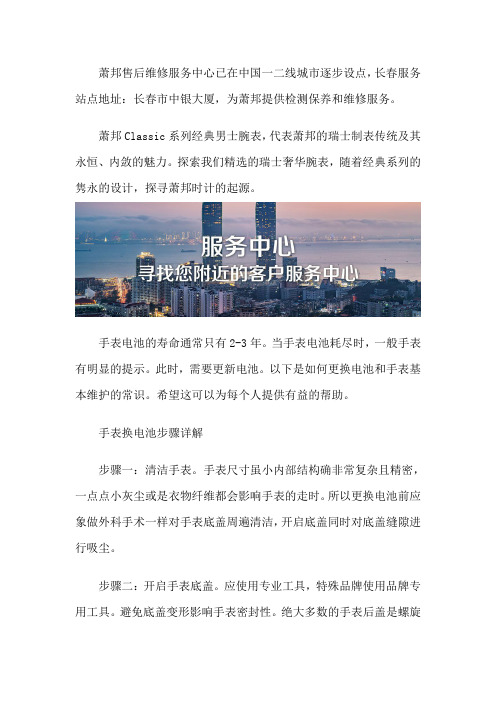 长春萧邦专柜维修