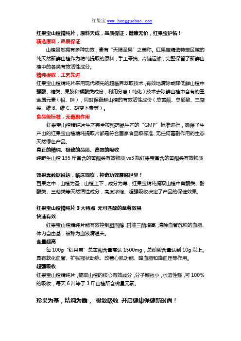 红果宝植物软黄金,血管清道夫
