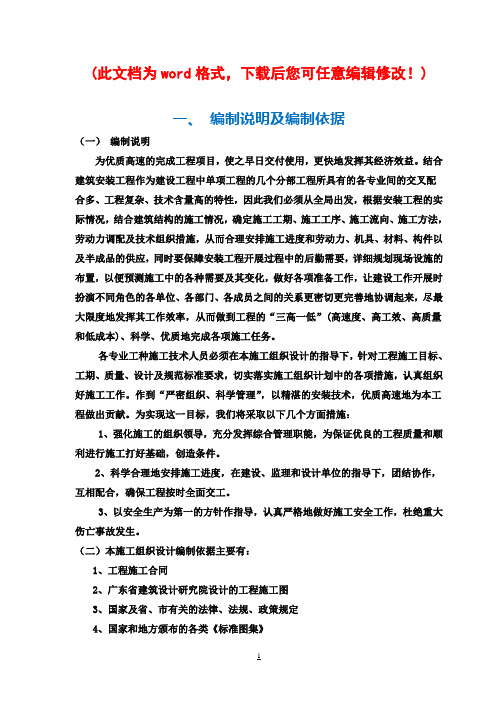 华润小径湾花园一期二标水电部分施工组织设计最终版