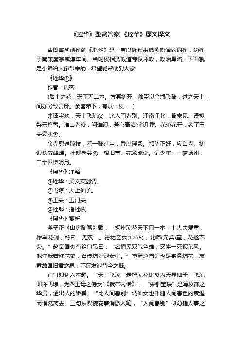 《瑶华》鉴赏答案《瑶华》原文译文