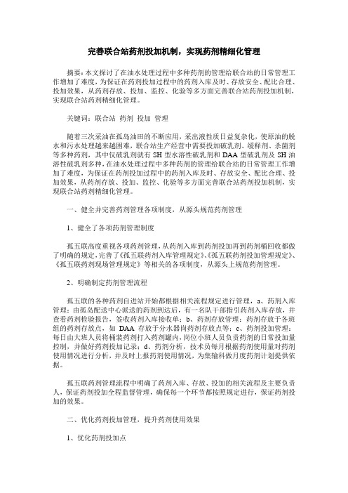 完善联合站药剂投加机制,实现药剂精细化管理