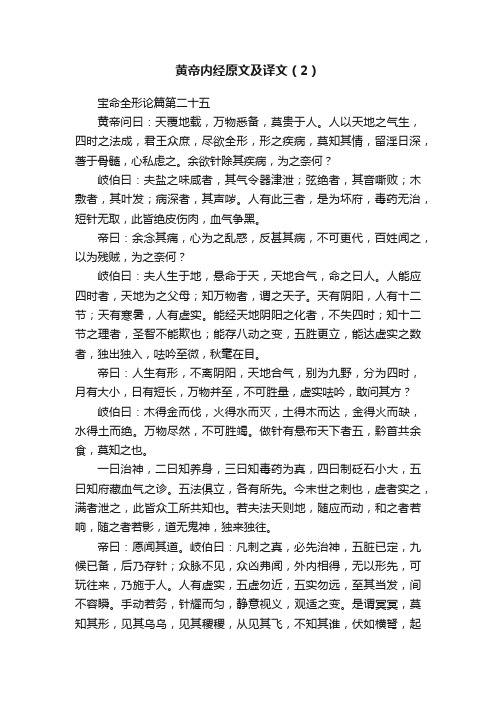 黄帝内经原文及译文（2）