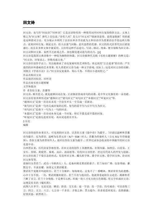 回文诗