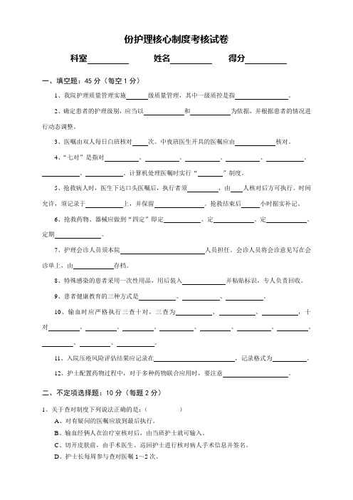 护理核心制度考核试卷1