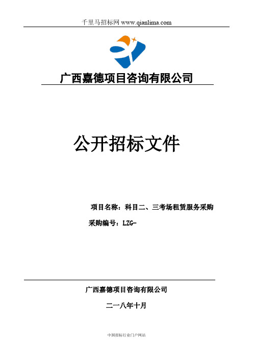 科目二、三考场租赁服务采购招投标书范本