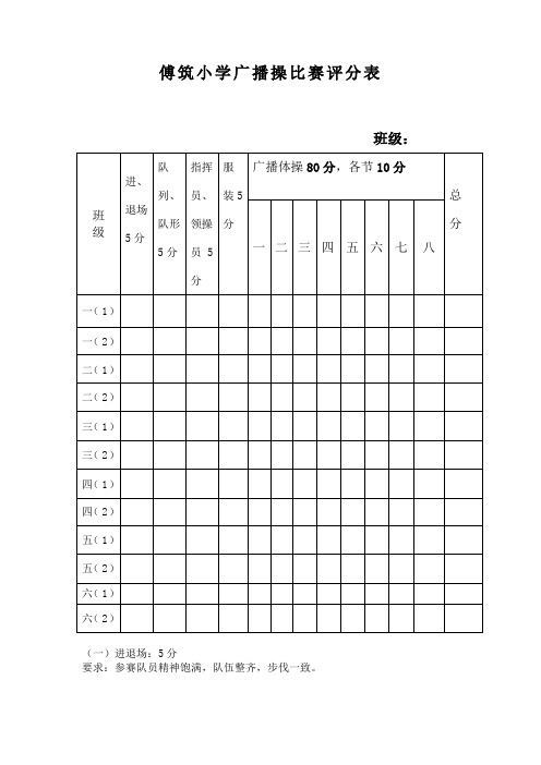 广播操评分表