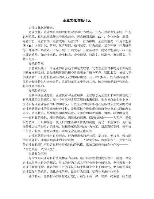 企业文化包括什么