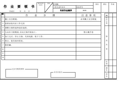 车床操作顺序要领书