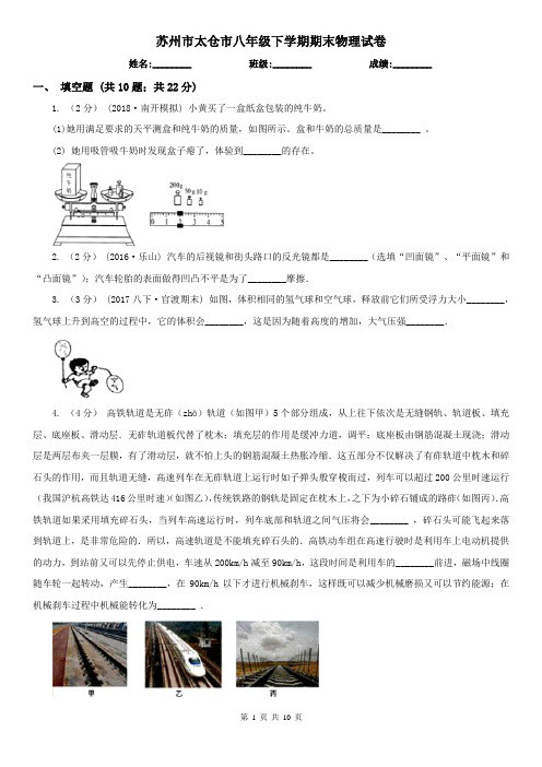 苏州市太仓市八年级下学期期末物理试卷 