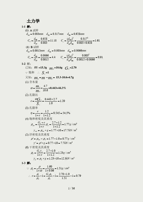 土力学 卢廷浩  第二版 课后习题答案