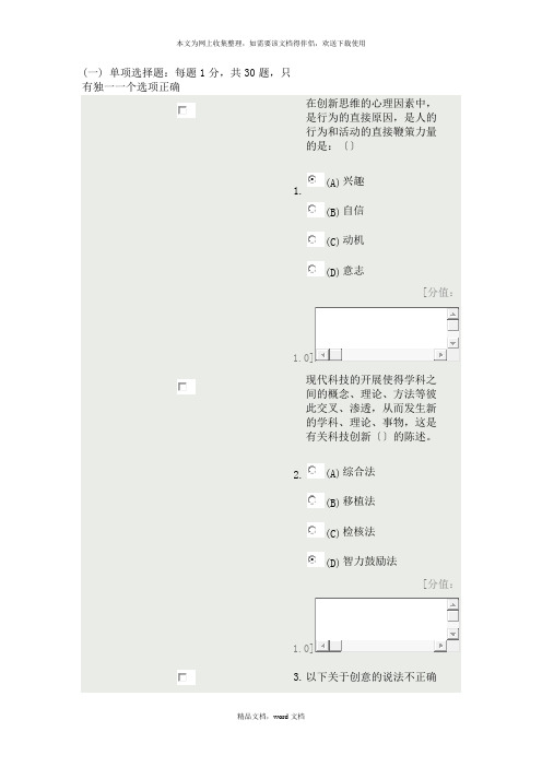 XXXX创新案例专题讲座试卷及答案(2021整理)