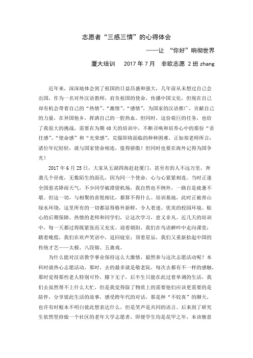 汉办培训“理想信念与志愿精神”书面报告(精品文档)_共3页