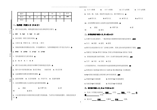 楼宇自动化技术试卷精编版