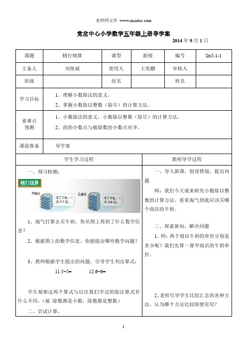 精打细算导学案1