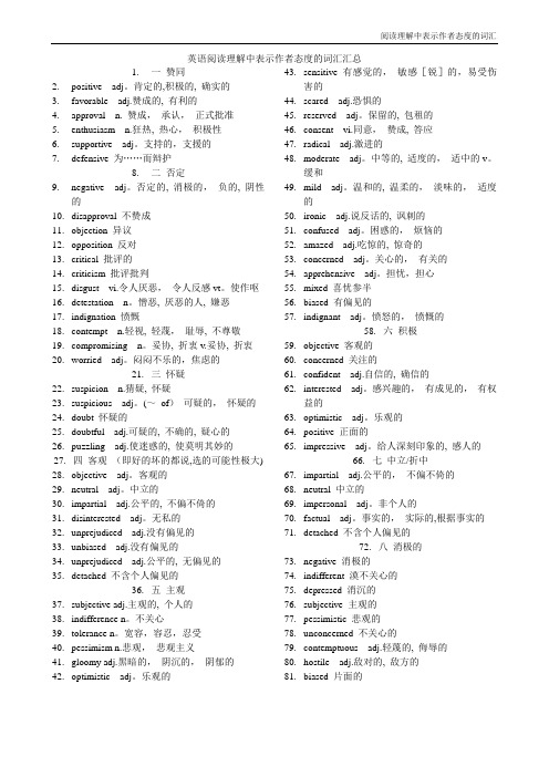 英语阅读理解中表示作者态度的词汇汇总