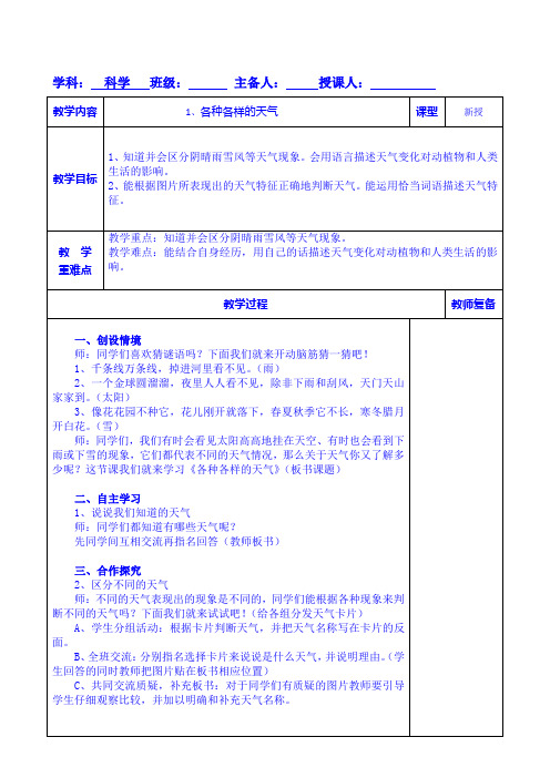 二年级下册科学导学案