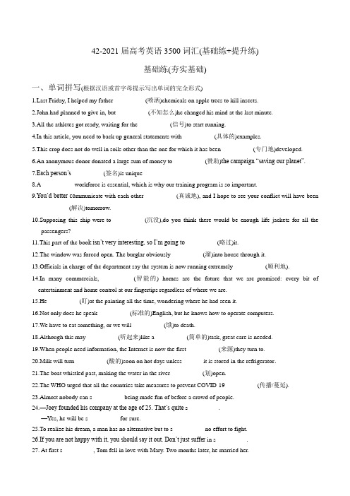 高考英语3500词汇50练(基础练+提升练)1