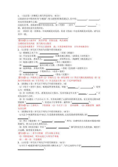 2016年高考分类汇编之名句默写