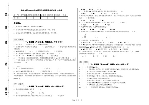 上海教育版2022六年级数学上学期期末考试试题 含答案