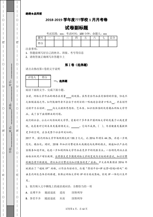 贵州省都匀市第一中学2018-2019学年高二12月月考语文试题