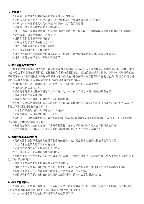 收集整理的关于30项能力素质的面试提问