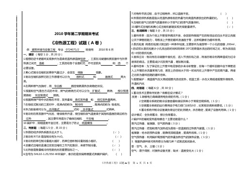 河南城建学院07240712冷热源工程A卷