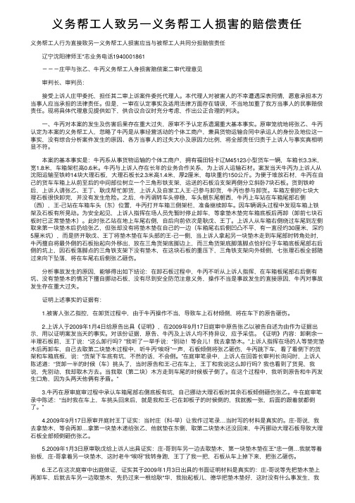 义务帮工人致另一义务帮工人损害的赔偿责任