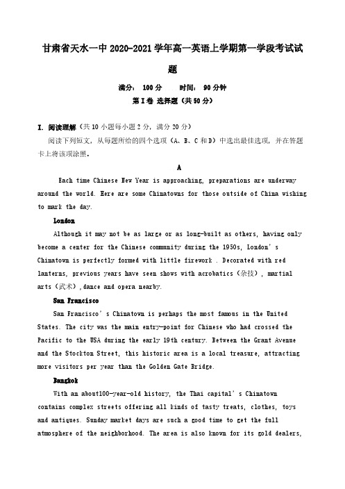 甘肃省天水一中2020-2021学年高一英语上学期第一学段考试试题【含答案】