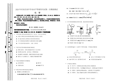 2020届天津市河东区高三学业水平等级一模考试理科综合化学试卷及答案