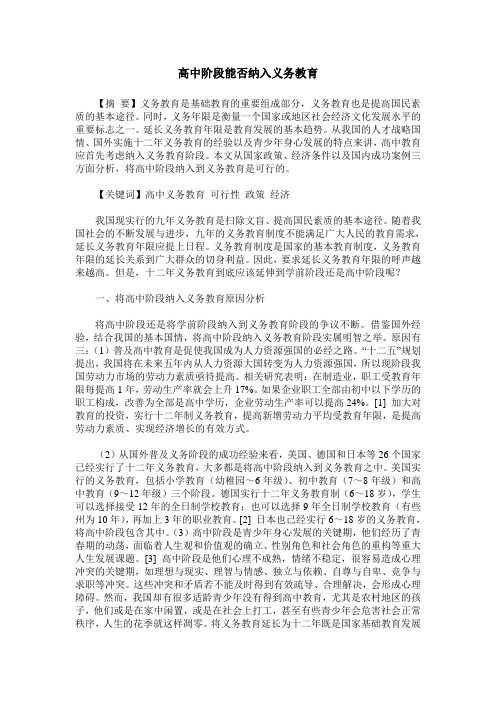 高中阶段能否纳入义务教育