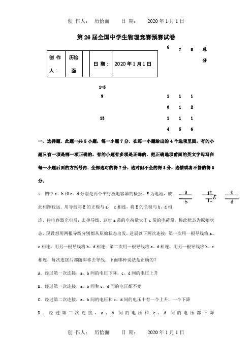 生物理竞赛预赛试卷 试题