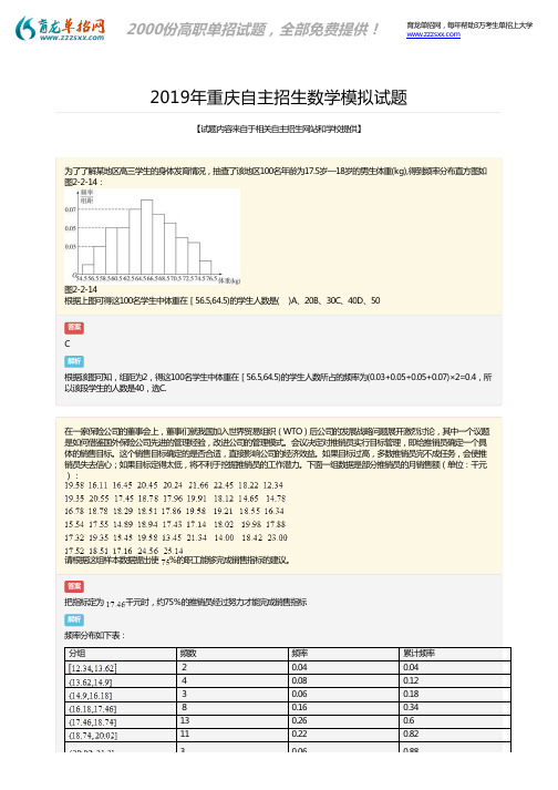 2019年重庆自主招生数学试题答案