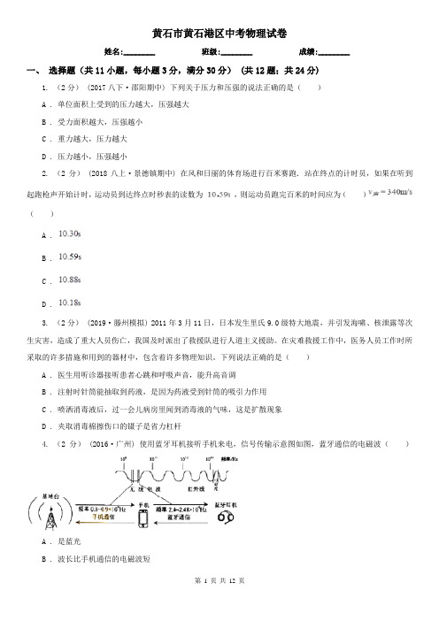 黄石市黄石港区中考物理试卷