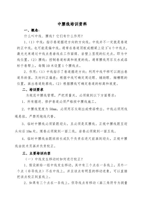 中腰线培训材料