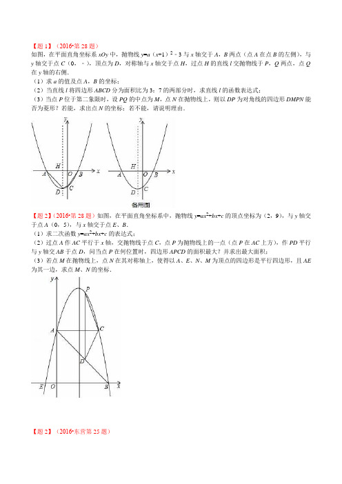 2016年中考数学分类汇编：二次函数压轴题(含答案)