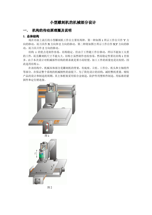 小型雕刻机的机械部分设计