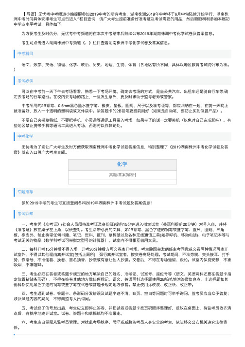 2019年湖南株洲中考化学试卷及答案