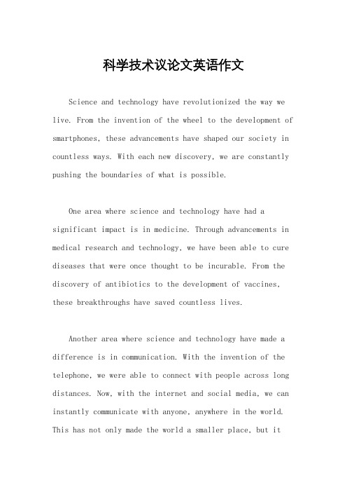 科学技术议论文英语作文