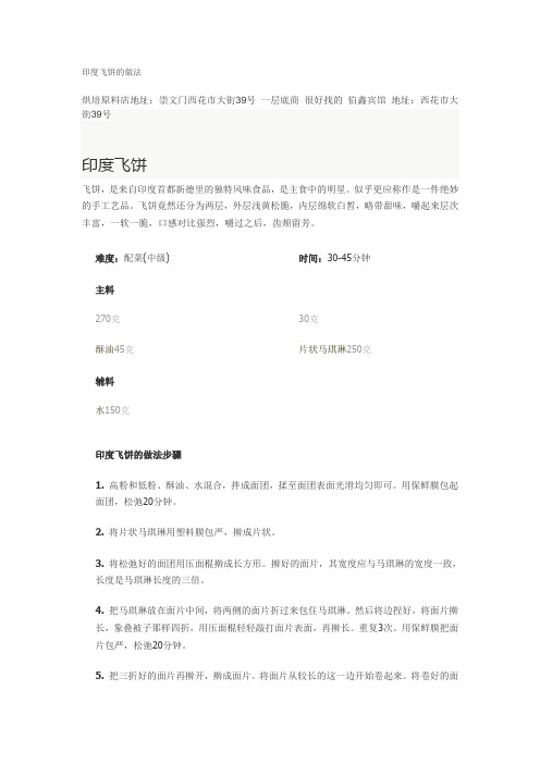飞饼蛋挞的简单做法