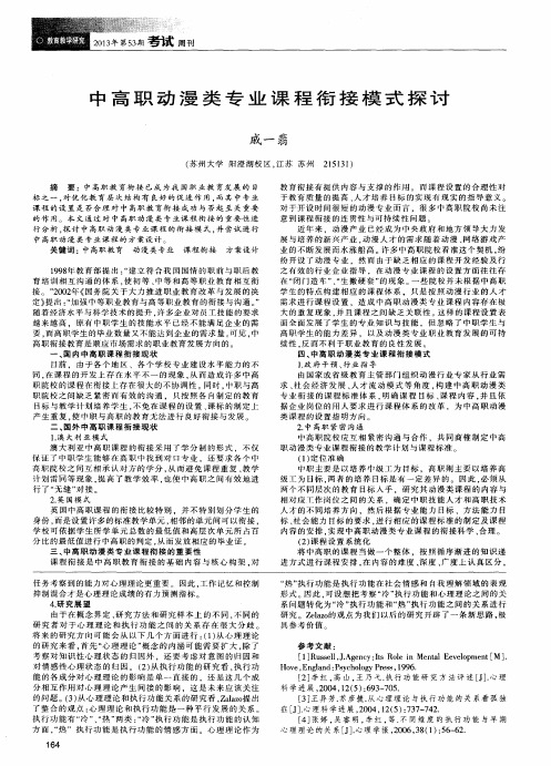 中高职动漫类专业课程衔接模式探讨