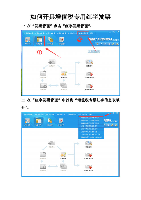 如何进行红字发票的填开流程图