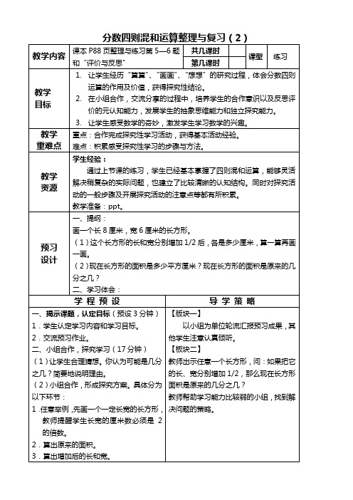 苏教版六年级上册数学教案 分数四则混合运算整理与复习 1教学设计