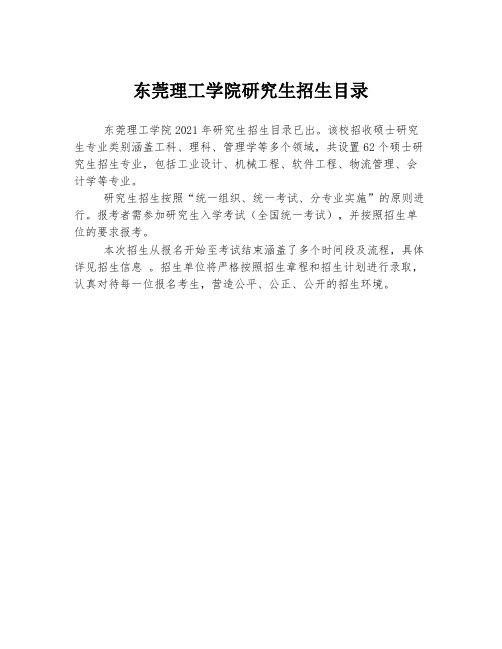 东莞理工学院研究生招生目录