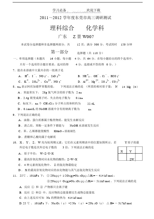 东莞市高三调研测试理科综合试题及参考答案与评分标准.doc