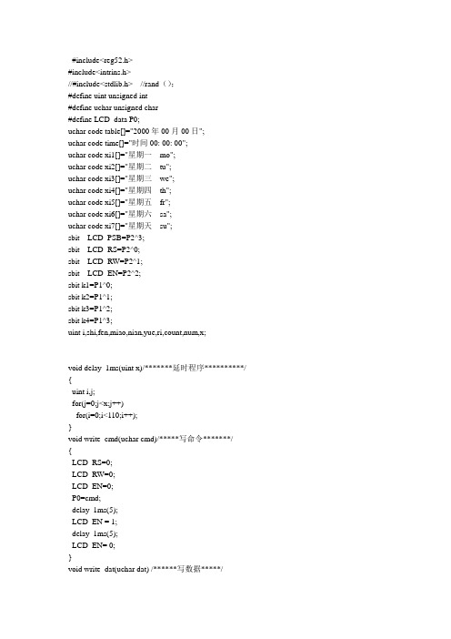 LCD12864做的数字钟(无数字芯片)+按键